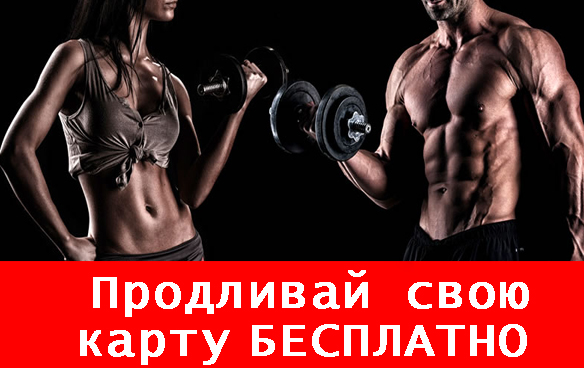 Продли свою карту бесплатно Продли свою карту бесплатно