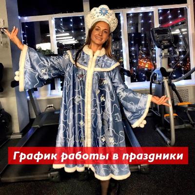 График работы в праздничные дни График работы в праздничные дни